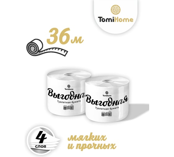 Туалетная бумага Бумага Сити Выгодная 4 слоя, 36 м, 2 рул/уп TP1 (2 рул/уп)М