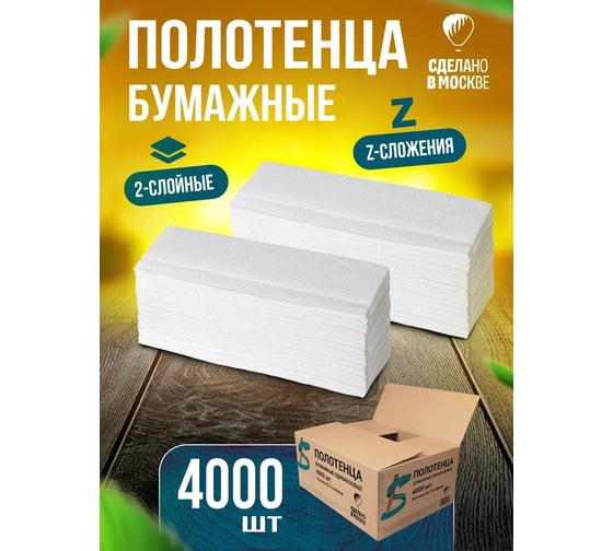Листовые полотенца Бумага Сити Z 2-сл. 200 листов белые (целлюлоза) 20 шт/кор БС-2-200-Z (20 шт/кор)М