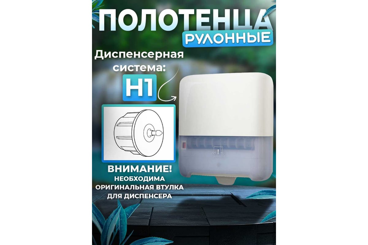 Полотенца 2-х слойные Бумага Сити Матик с тиснением листик 150 м, белые.  h-21см,БС-2-150-ПМЛ*1 рул/упак(6 рул./короб) БС-2-150-ПМЛ 21(1рул/уп)М