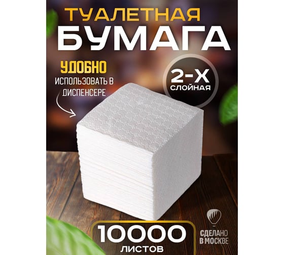 Туалетная бумага в листах Бумага Сити 2 слоя, 250 листов, белая, целлюлоза, 40 шт БС-2-ЛТБ (40 шт/кор)М