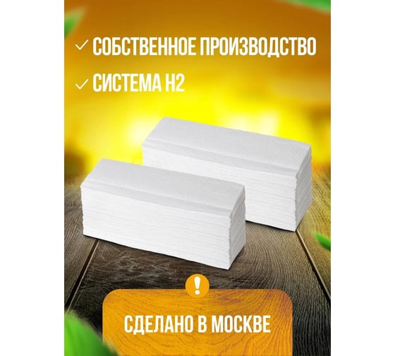 Листовые полотенца Бумага Сити Z - сложение, 2 слоя, 200 листов, белые, 2 шт/уп/10 уп в кор БС-2-200-Z (уп)М