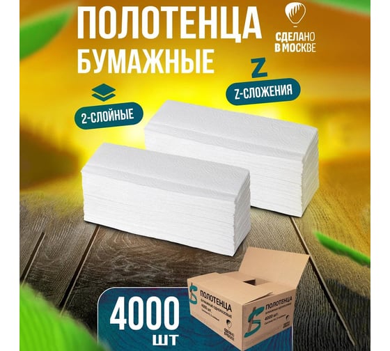 Листовые полотенца Бумага Сити Z 2-слойные, 200 листов, целлюлоза стандарт *20/кор БС-2-200-ZМ (20шт/кор)М