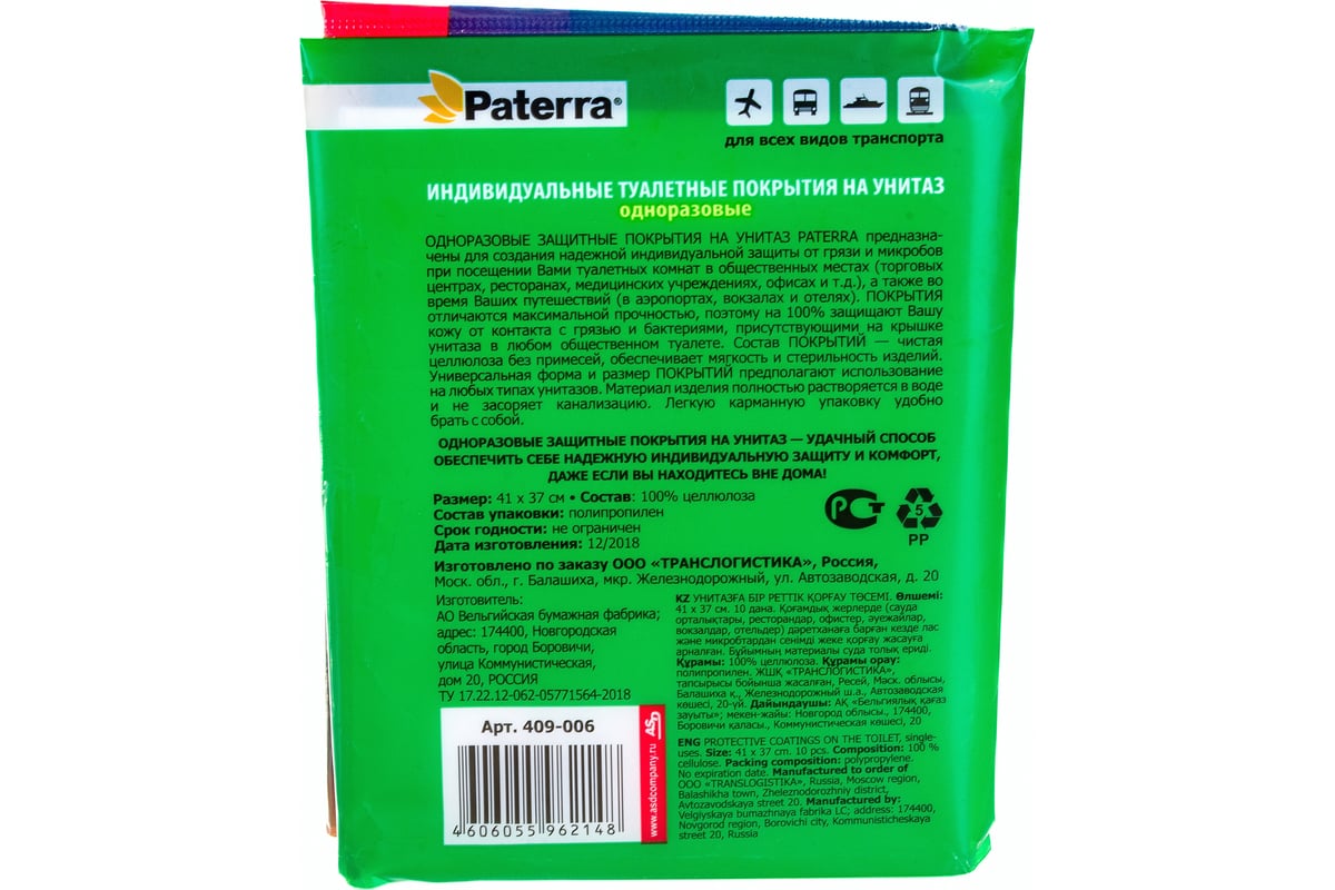 Одноразовые защитные покрытия на унитаз PATERRA 10 шт в упаковке,  универсальный размер 409-006