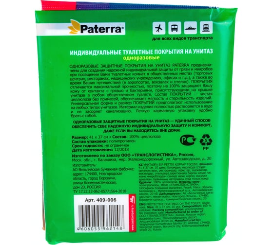 Одноразовые защитные покрытия на унитаз PATERRA 10 шт в упаковке, универсальный размер 409-006