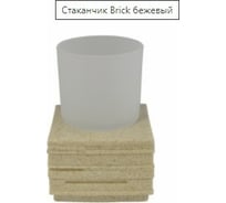 Стаканчик RIDDER Brick бежевый 22150111