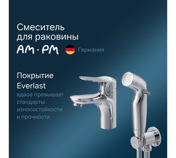 Смеситель для умывальника AM.PM Sunny с гигиеническим душем, хром F85C03000