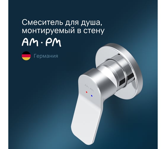 Смеситель для душа AM.PM X-Joy монтируемый в стену F85A65000
