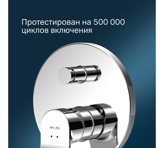Смеситель для ванны и душа AM.PM X-Joy монтируемый в стену F85A45000