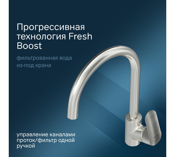 Смеситель для кухни AM.PM Like с каналом для питьевой воды, сатин F8007711