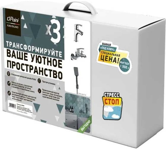 Комплект смесителей для раковины и ванны с душевым набором 3 в 1 Paini Atomix хром 60067 1