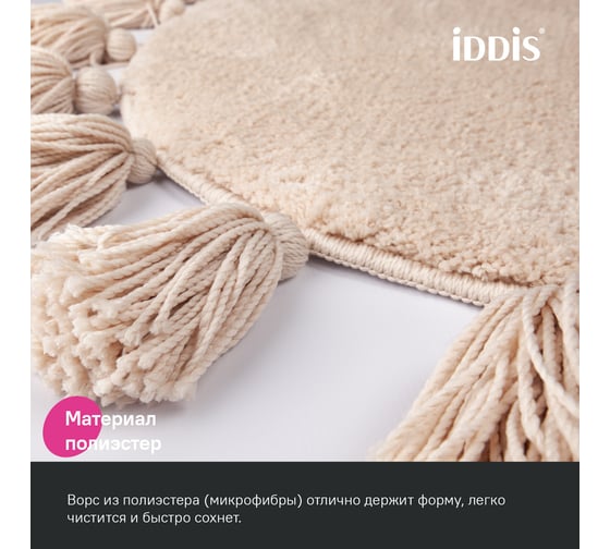 Коврик для ванной комнаты IDDIS, 55 см, микрофибра, бежевый, DTR02P5i12