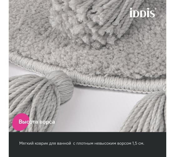 Коврик для ванной комнаты IDDIS, 55 см, микрофибра, серый, DTR01P5i12