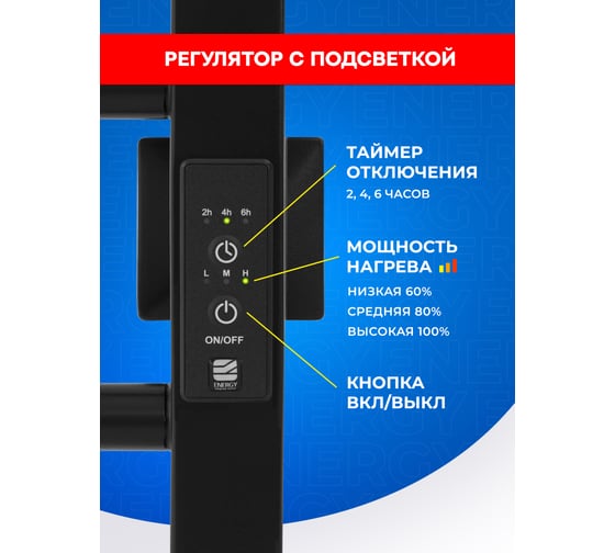 Полотенцесушитель электрический ENERGY RELO 600x400 черный УТ-УТ-01117