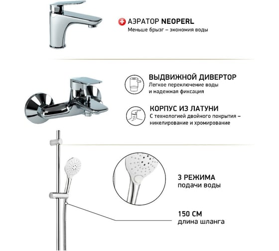 Комплект смесителей Paini Laguna 3в1, для раковины и ванны с душевым набором, хром 60065