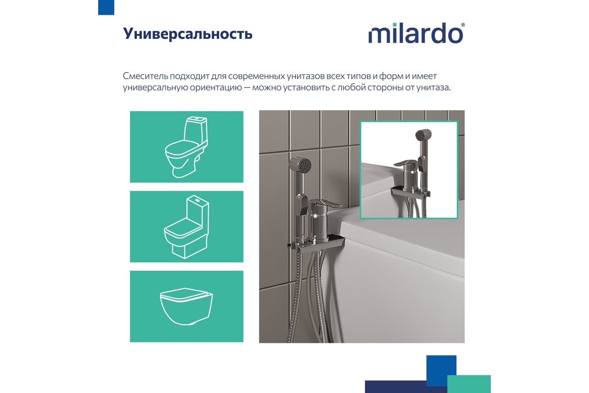 Смеситель с гигиеническим душем Milardo Tidy с установкой на унитаз ...