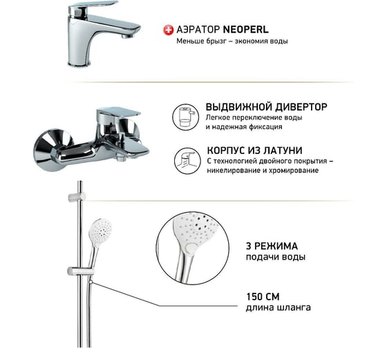 Комплект смесителей Paini Laguna 3 в1 для раковины и ванны с душевым комплектом, хром 61400
