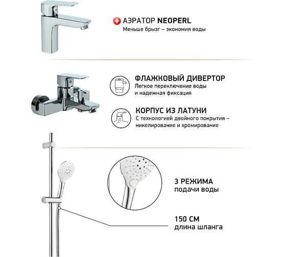 Комплект смесителей Paini Viva Style 3 в1 для раковины и ванны с душевым комплектом, хром 61401
