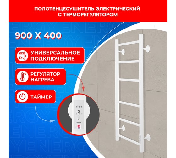 Электрический полотенцесушитель ENERGY ROUND 900x400 белый УТ-УТ-01130