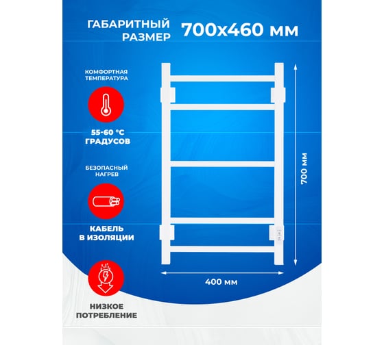Электрический полотенцесушитель ENERGY CUBE 700x400 белый УТ-УТ-01122