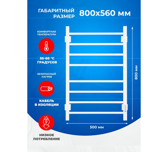 Электрический полотенцесушитель ENERGY RELO 800x500 белый УТ-УТ-01120