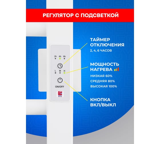 Электрический полотенцесушитель ENERGY RELO 800x500 белый УТ-УТ-01120