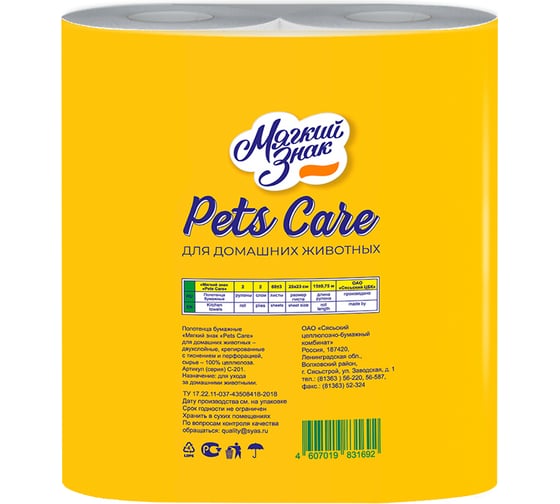 Бумажные полотенца Мягкий знак Pets care, 2 слоя, 2 рулона С201