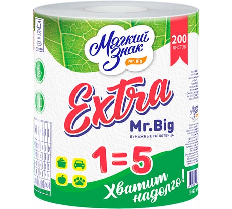 Бумажные полотенца Мягкий знак Mr, Big EXTRA, белые 5 в 1, 2 слоя, 1 рулон С221