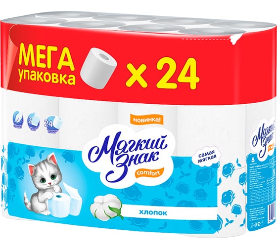 Туалетная бумага Мягкий знак Сomfort, 2 слоя, 24 рулонов с144