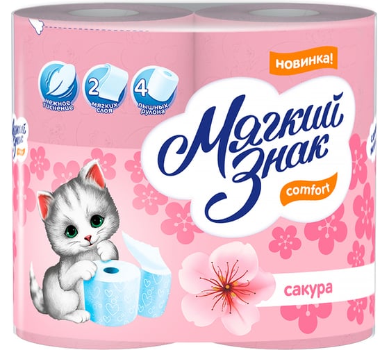Туалетная бумага Мягкий знак Сomfort, аромат Сакура, 2 слоя, 4 рулона С77