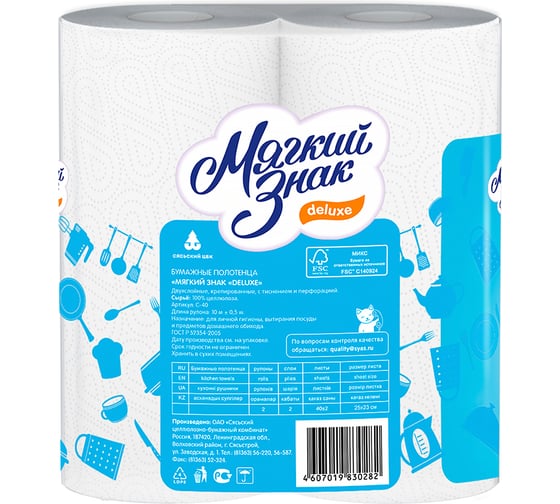Полотенца бумажные Мягкий знак Deluxe, 2 слоя, 2 рулона С40