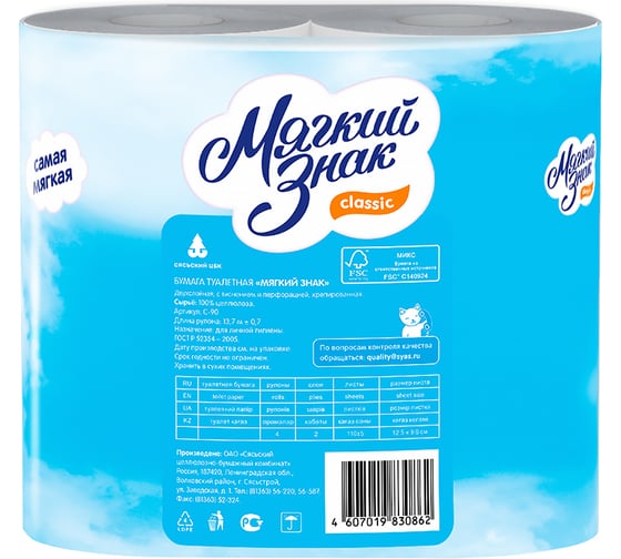 Туалетная бумага Мягкий знак Classic, 2 слоя, 4 рулона С90