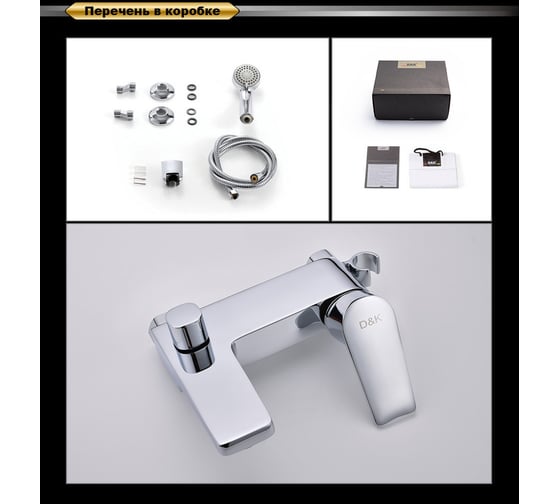 Смеситель для ванны D&K DA1323201