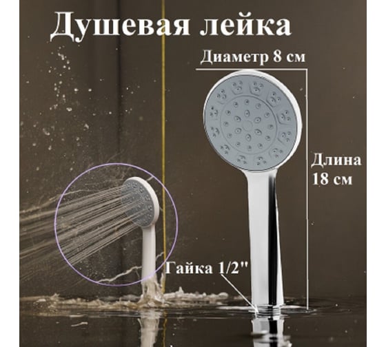 Лейка для душа GRIALE хром, размер 80x180 мм, 1 режим подачи воды GR9931282