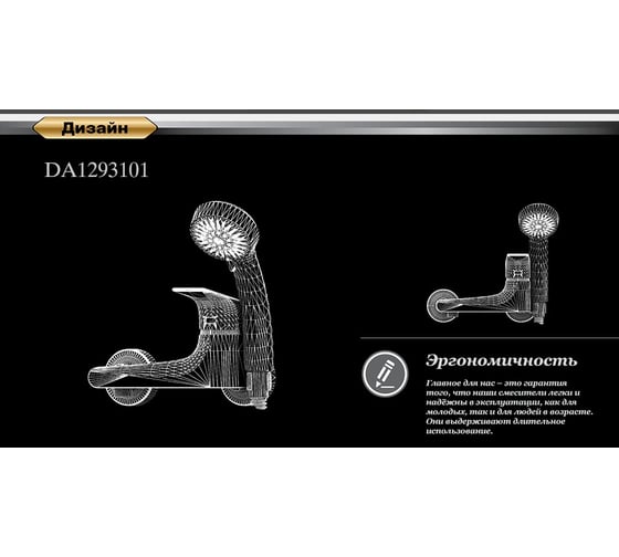 Смеситель для душа D&K DA1293101