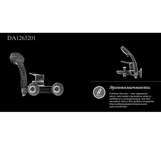 Смеситель для ванны D&K DA1263201