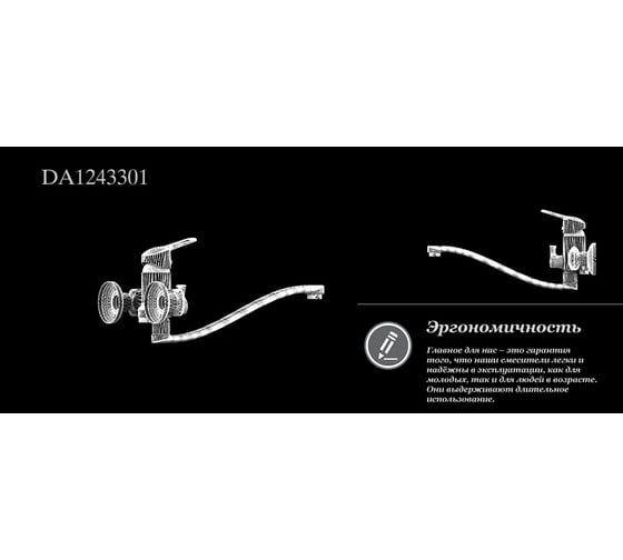Смеситель для ванны D&K DA1243301