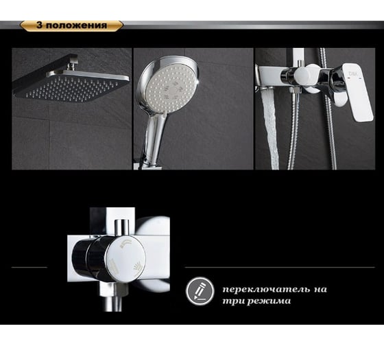 Душевая система D&K DA1433701A01