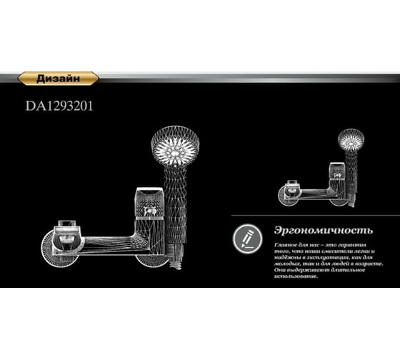 Смеситель для ванны D&K DA1293201