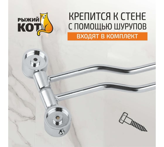 Двойной держатель для полотенца Рыжий кот B0924 хром, металл, пластик, шурупы 002485