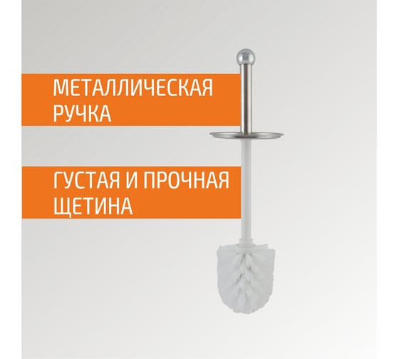 Туалетная щетка Рыжий кот SSTE-002 9.8х9.8х38.5 см, нержавеющая сталь 311443