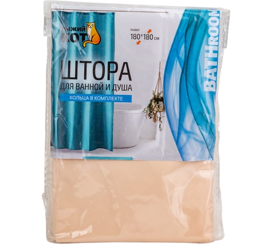 Штора для ванной Рыжий кот 180х180 см, бежевая 005746