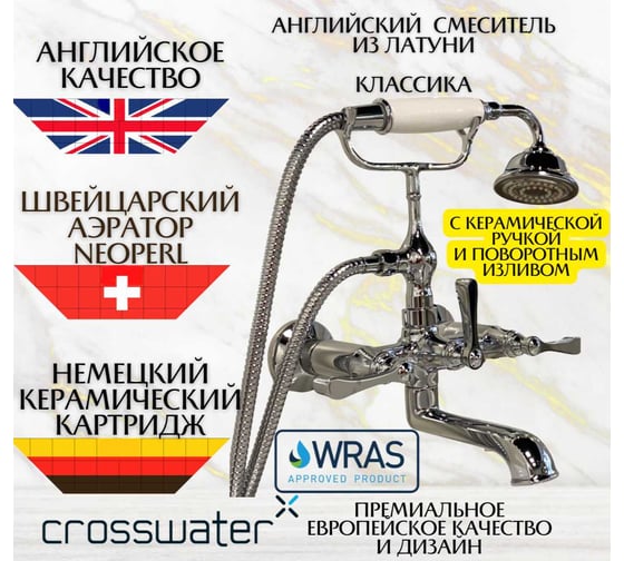 Английский латунный смеситель для ванны с ручным душем Crosswater с керамической ручкой, с аэратором и керамическим картриджем, двухвентильный, настенный, с покрытием хром, R-11-04-W-PC