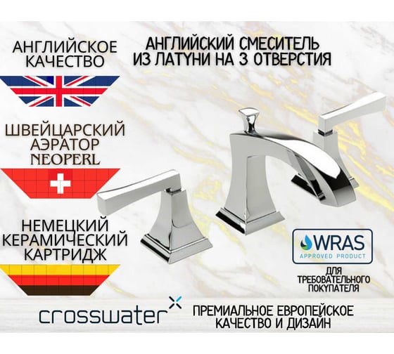 Английский латунный смеситель для раковины Crosswater с аэратором и керамическим картриджем, на 3 отверстия, с покрытием хром, R-14-08-PC