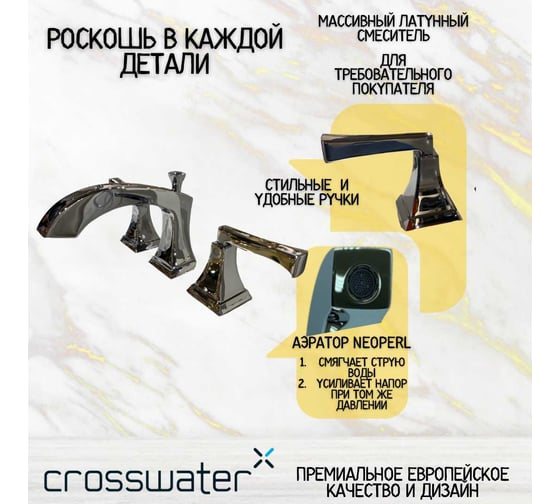 Английский латунный смеситель для раковины Crosswater с аэратором и керамическим картриджем, на 3 отверстия, с покрытием хром, R-14-08-PC