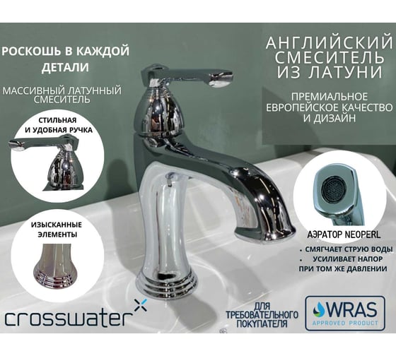 Английский латунный смеситель для раковины Crosswater с аэратором и керамическим картриджем, однорычажный, с покрытием хром, R-11-01-PC