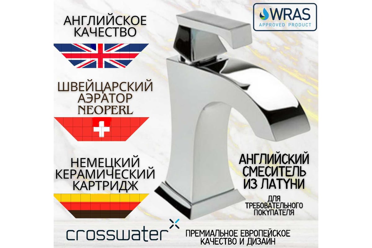 Английский латунный смеситель для раковины Crosswater с аэратором и ...