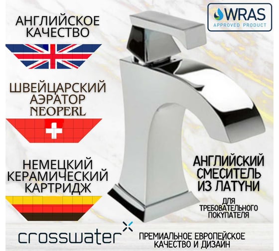 Английский латунный смеситель для раковины Crosswater с аэратором и керамическим картриджем, однорычажный, с покрытием хром, R-14-01-PC