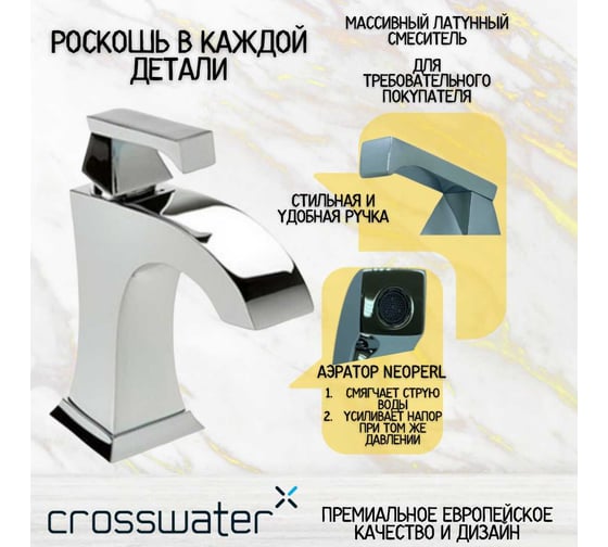 Английский латунный смеситель для раковины Crosswater с аэратором и керамическим картриджем, однорычажный, с покрытием хром, R-14-01-PC