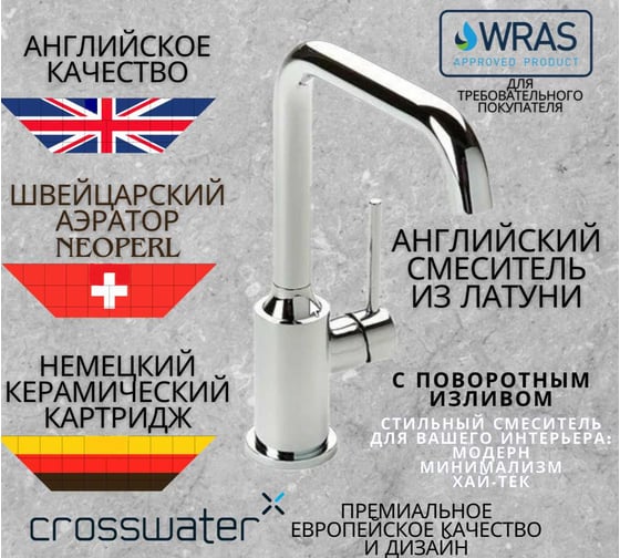 Английский латунный смеситель для раковины Crosswater с аэратором и керамическим картриджем, однорычажный, с покрытием хром, R-17-01-PC