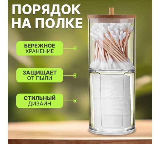 Органайзер для косметики ватных дисков и палочек контейнер Oqqi 19x7х7 FHP-2
